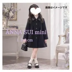 2026年最新】ANNA SUI mini フード：フードなし 子供用ウールコートの
