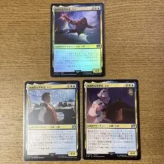 マジックザギャザリング　独創的な革新者、シド　３枚セット　1枚Foil