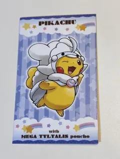 ポケモンカード PSA8 名刺カード ポンチョを着たピカチュウ メガチルタリス ポケットモンスター メガチルタリスのポンチョを着たピカチュウ 名刺