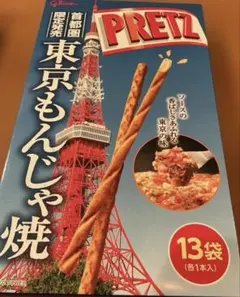新品未開封　グリコ　ジャイアント　プリッツ 東京もんじゃ焼き 首都圏限定発売