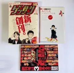 2026年最新】ゲッサン 創刊号付録の人気アイテム - メルカリ
