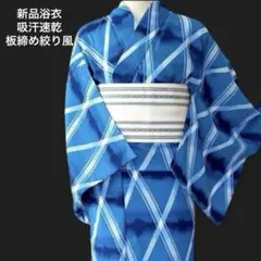 ラスト1枚！新品浴衣 新吸汗速乾繊維【雪花絞り風】大人気柄 夏着物 お単衣にも ラスト1枚！新品浴衣【雪花絞り風】新吸汗速乾繊維大人気柄 夏着物 お