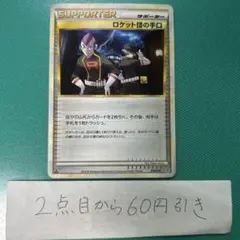 ロケット団の手口 L2 076/080 LEGEND レジェンド まとめ売り - メルカリ