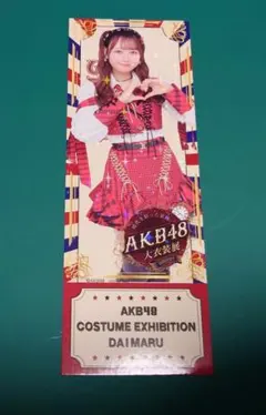 2025年最新】大盛真歩の人気アイテム - メルカリ