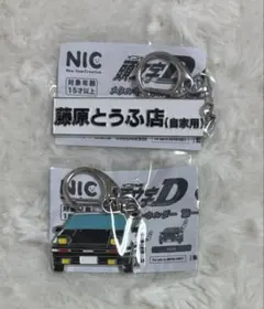 頭文字D AE86 キーホルダー イニシャルD 一番くじ 藤原とうふ店 - メルカリ