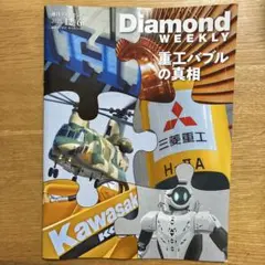 週刊ダイヤモンド　2025.12/6号
