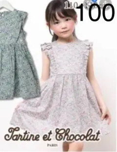 新品！タルティーヌエショコラ☆PARIS企画リバティ フリルワンピース　　100