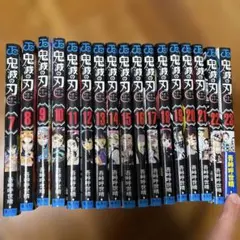 鬼滅の刃 7〜23巻