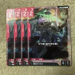 ザクⅢ（袖付き仕様） 4枚セット