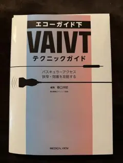 プラシーボナビゲートシステム JOINT PNS療法 DVD 波動カード付き