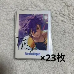 あんスタ 乙狩アドニス ぱしゃっつ 23枚まとめ売り 10周年