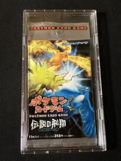 2025年最新】伝説の飛翔 未開封の人気アイテム - メルカリ