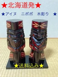 アイヌ　木彫り　置物　ニポポ人形　夫婦セット　北海道