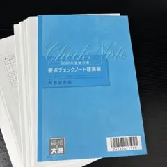 2025年最新】要点チェックノート 財務 理論の人気アイテム - メルカリ