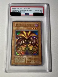 封印されしエクゾディア PSA10 1999 プレミアムパック - メルカリ