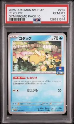GEM MINT 10 PSYDUCK GYM PROMO コダック