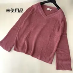 未使用品　　ピンクニット　長袖ニット　　Vネックニット　春　ゆったり