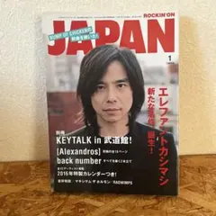 ROCKIN'ON JAPAN 2016年1月号 エレファントカシマシ