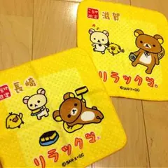 ご当地リラックマプチタオル（長崎・滋賀）