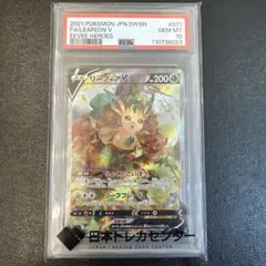 PSA10 リーフィアV SR SA イーブイヒーローズ