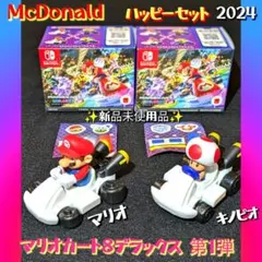 ハッピーセット　マリオカート　第１弾　２種セット　2024
