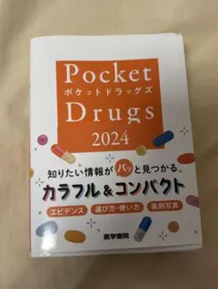 Pocket Drugs 2024 (ポケットドラッグズ2024)