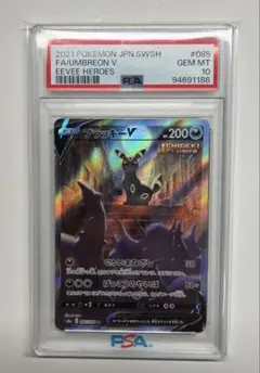 PSA10 ブラッキーV SA イーブイヒーローズ 085/069のサムネイル