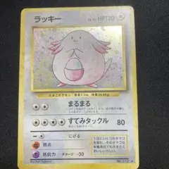 ラッキー 【ポケモンカード旧裏　Lv.55】