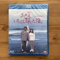 あの夏,いちばん静かな海。('91オフィス北野/東通)