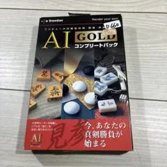 AI GOLD コンプリートパック