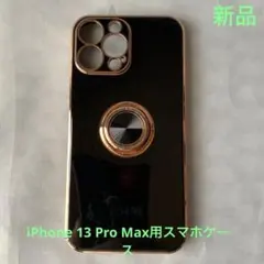 iPhone13 Pro Max 用スマホケースリングスタンド付