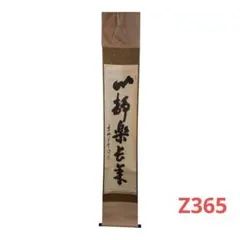 2025年最新】大徳寺 与雲の人気アイテム - メルカリ