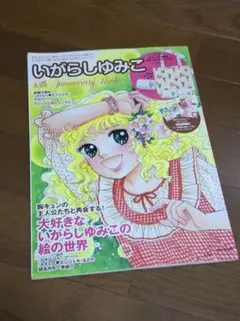 文庫版 キャンディ♡キャンディ 6巻 いがらし ゆみこ - メルカリ