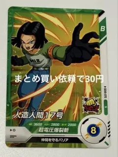 スーパードラゴンボールヒーローズ トレーディングカードセット 17枚
SDBH ドラゴンボールカード 24枚セット カードダス ドラゴンボールスーパー