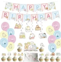 すみっコ 誕生日飾り ガーランド
