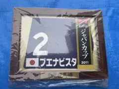 ブエナビスタ 天皇賞(秋) ミニゼッケン 限定】ブエナビスタ 天皇賞(秋) 額入りミニゼッケン - メルカリ