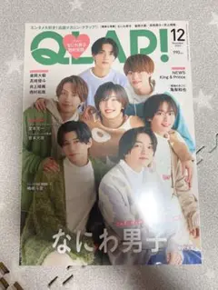 QLAP！ なにわ男子