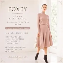 極美品★FOXEYフォクシー スウィング ウールダブルフェイス ランダムヘム38のサムネイル