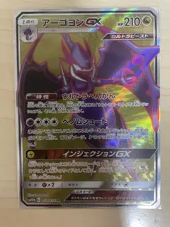 アーゴヨンGX 223/150 SSR 色違い ポケモンカード - メルカリ