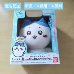 ちいかわ　ハチワレ　まとめ売り　さすまた　クッション　ぬいぐるみ ちいかわ ぽてたまぬいぐるみ（ハチワレ・さすまた） | ナガノ