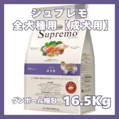ニュートロ シュプレモ 成犬用 全犬種 中型~大型犬用【１６.５kg】 ニュートロ シュプレモ 中型犬〜大型犬用 成犬用 16.5kg - メルカリ