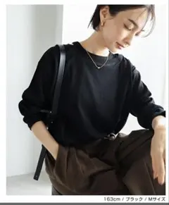 アンドミー　ブラック 長袖テレコリブ　ブラック新品未使用