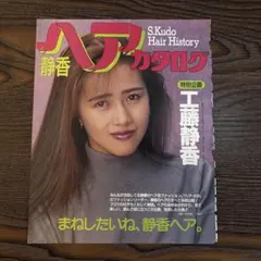 切り抜き □ 工藤静香 □ 1P □ k70056s303 - メルカリ