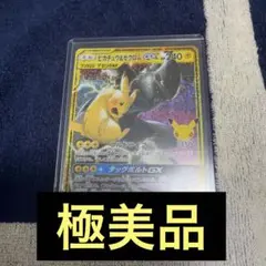 ポケモンカード 30周年 ピカチュウ&ゼクロムGX 復刻 30th