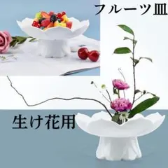 生け花用 蓮の花瓶 セラミック フルーツ皿 ホームデコレーション ホワイト