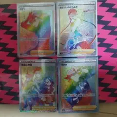 ポケモンカード　サポートHR　4枚セット