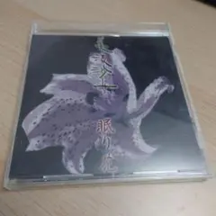 美流沙女 / 雫 マキシCD ヴィジュアル系 V系 - メルカリ