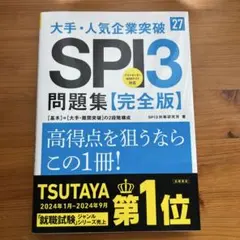 SPI3問題集【完全版】