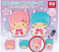 リトルツインスターズ ぬいぐるみポシェット ララおすわり