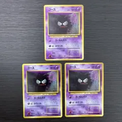 ゴース 旧裏 ● 第1弾拡張パック